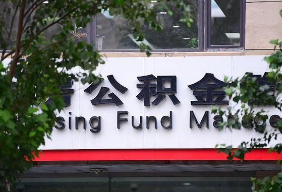 公积金工资的比例-孝义公积金代办平台
